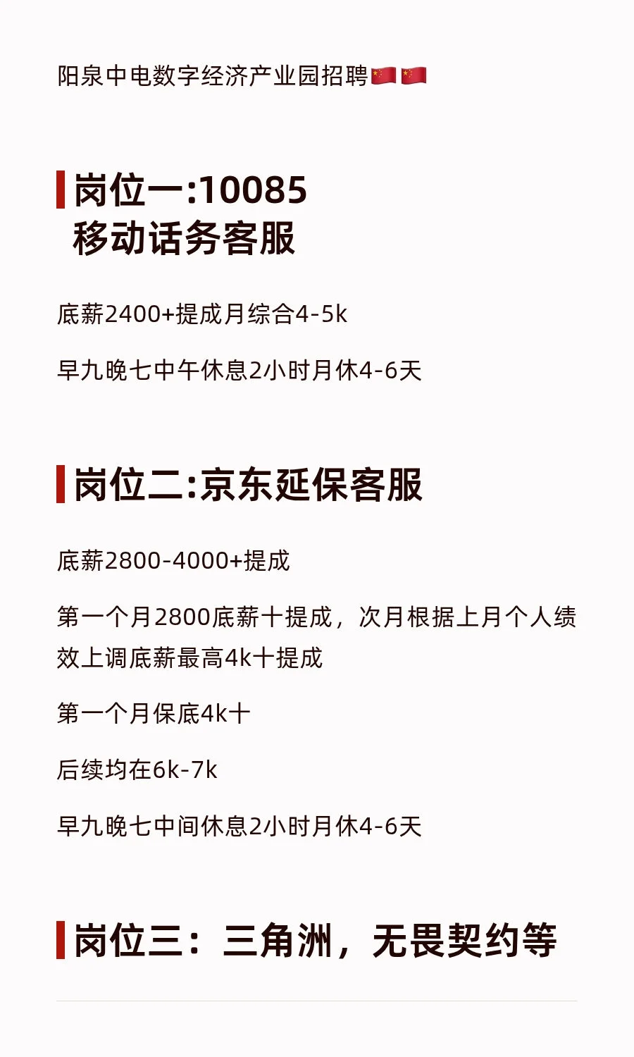 坐标 阳泉招聘