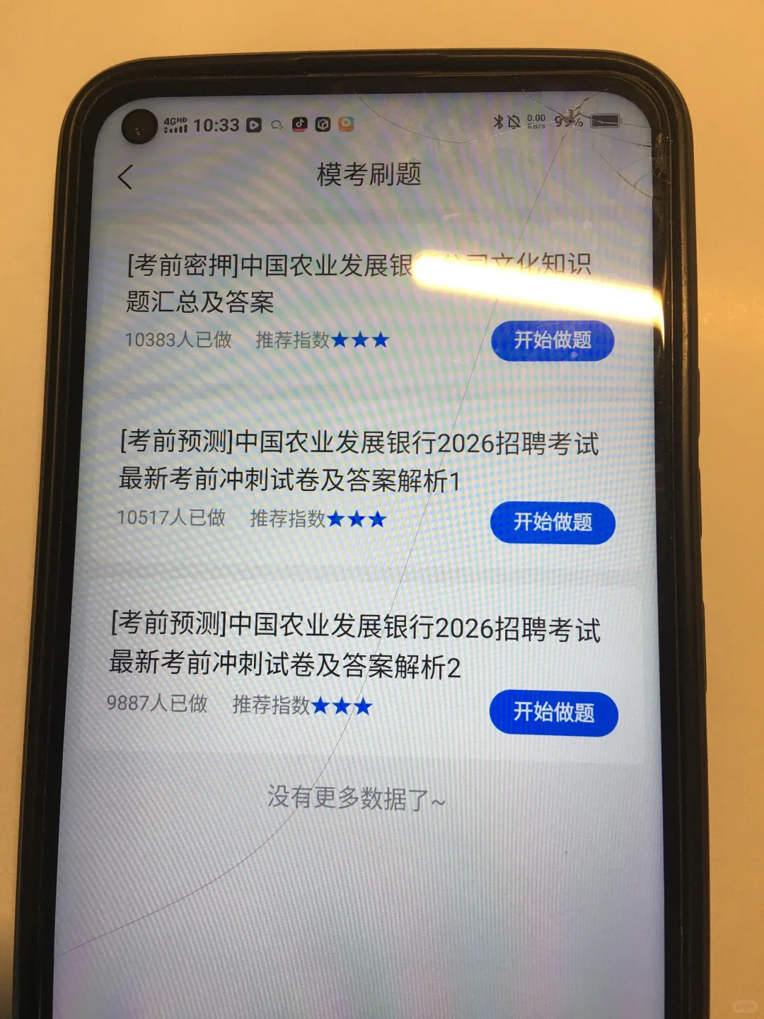 农业发展银行，速记！
