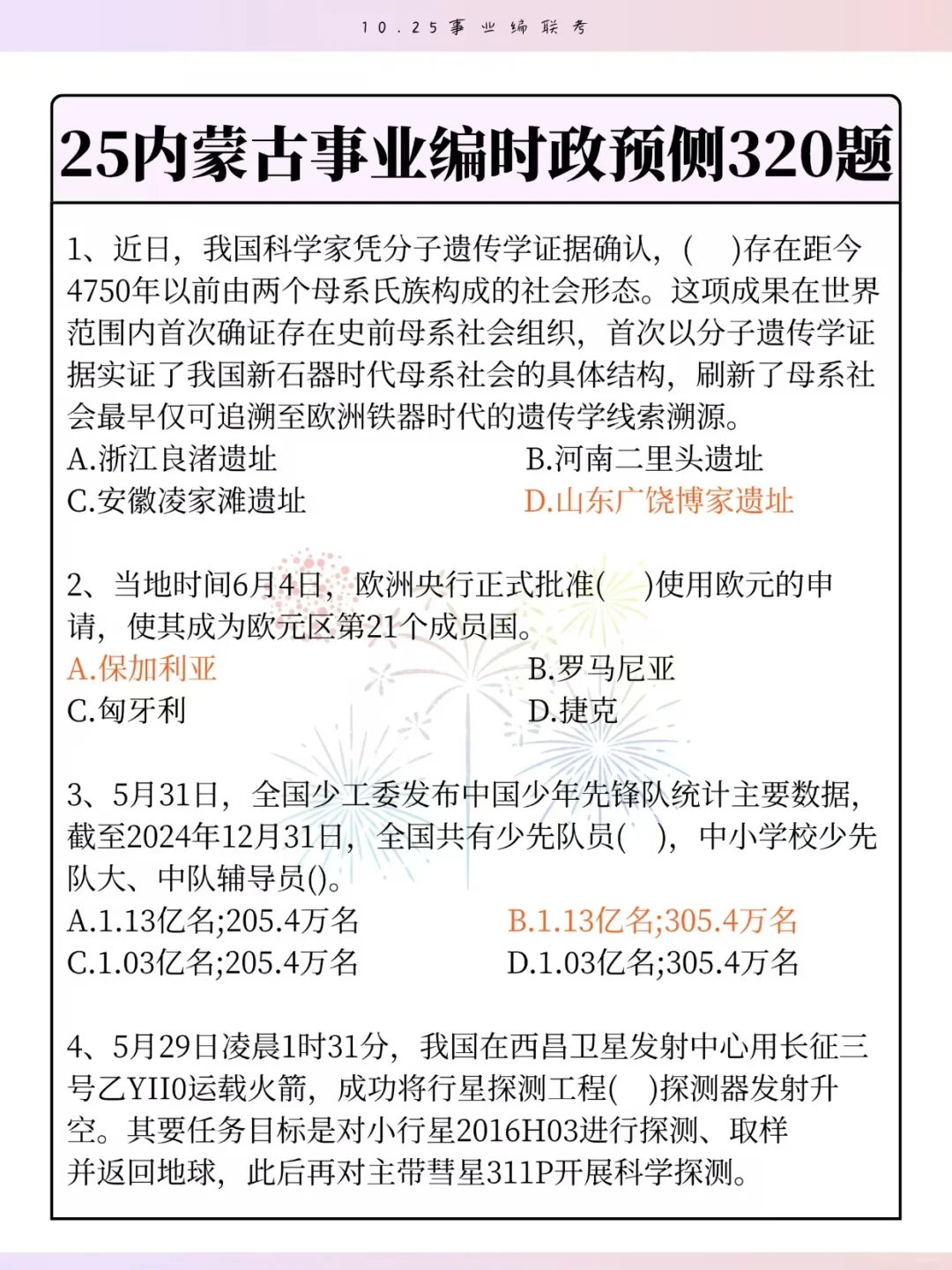 提醒下周六第一次参加内蒙古事业编的人