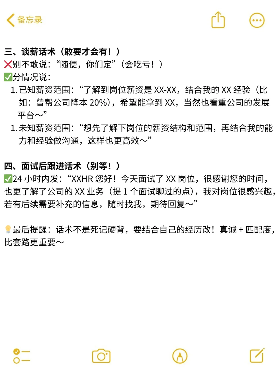 BOSS鱼泡直聘线上找工作超全话术攻略分享！