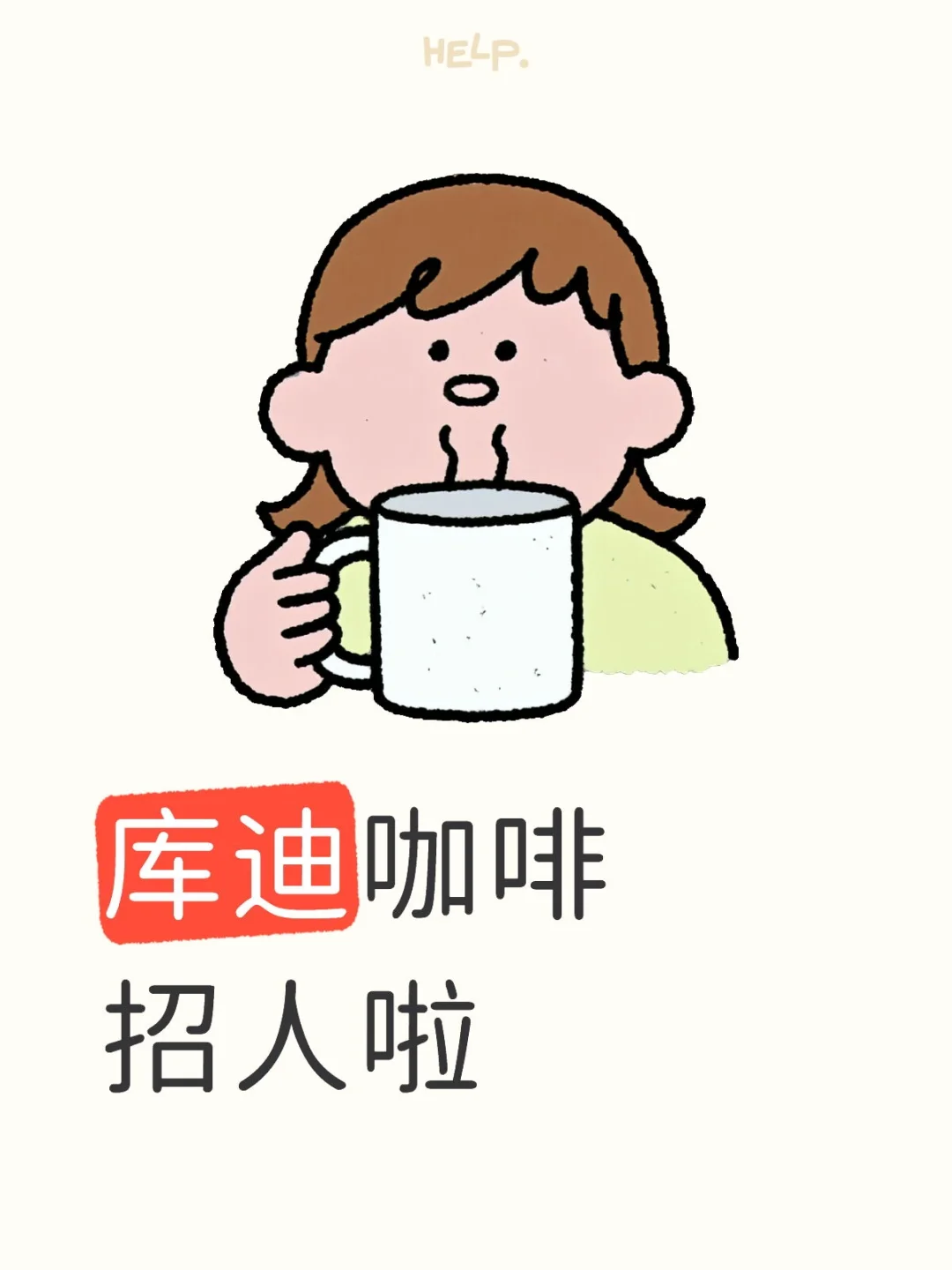 简村牌坊库迪咖啡
