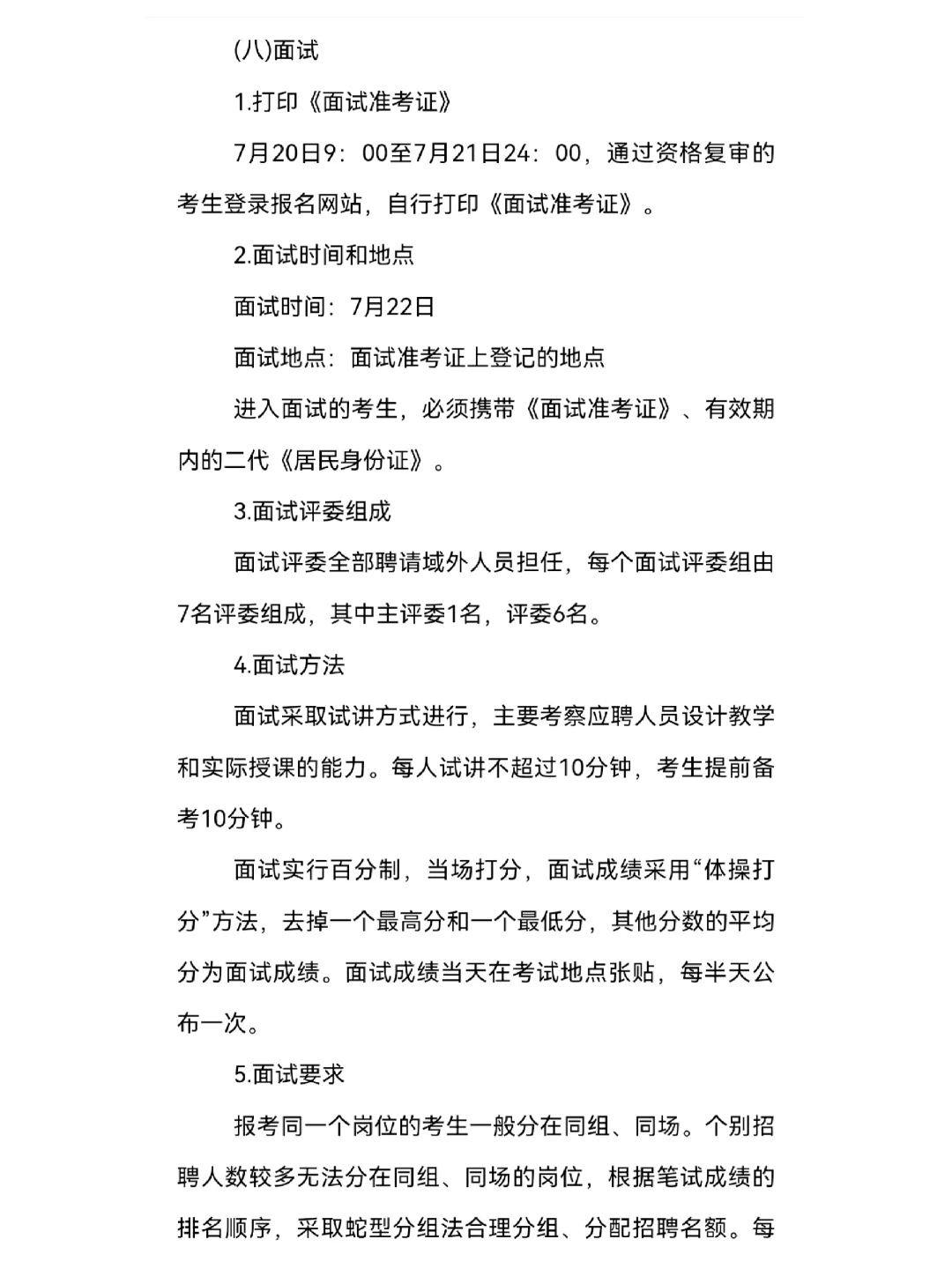 廊坊广阳区招聘教师255人