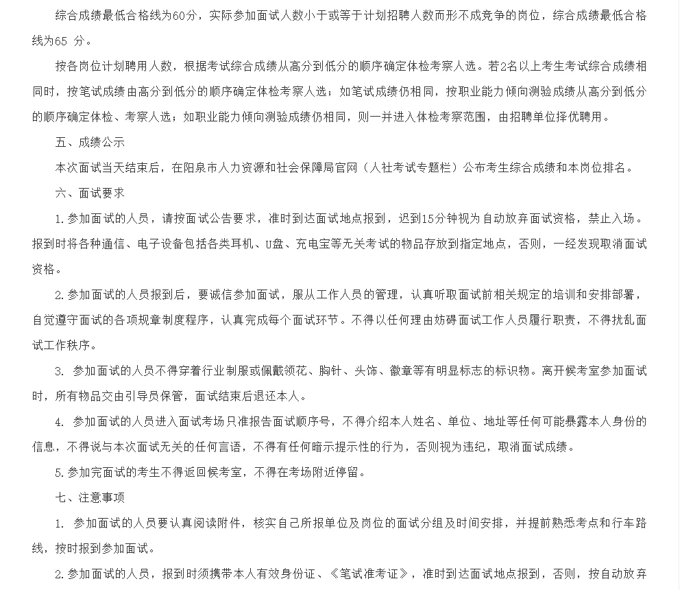 阳泉市25年事业单位补录面试公告！！！