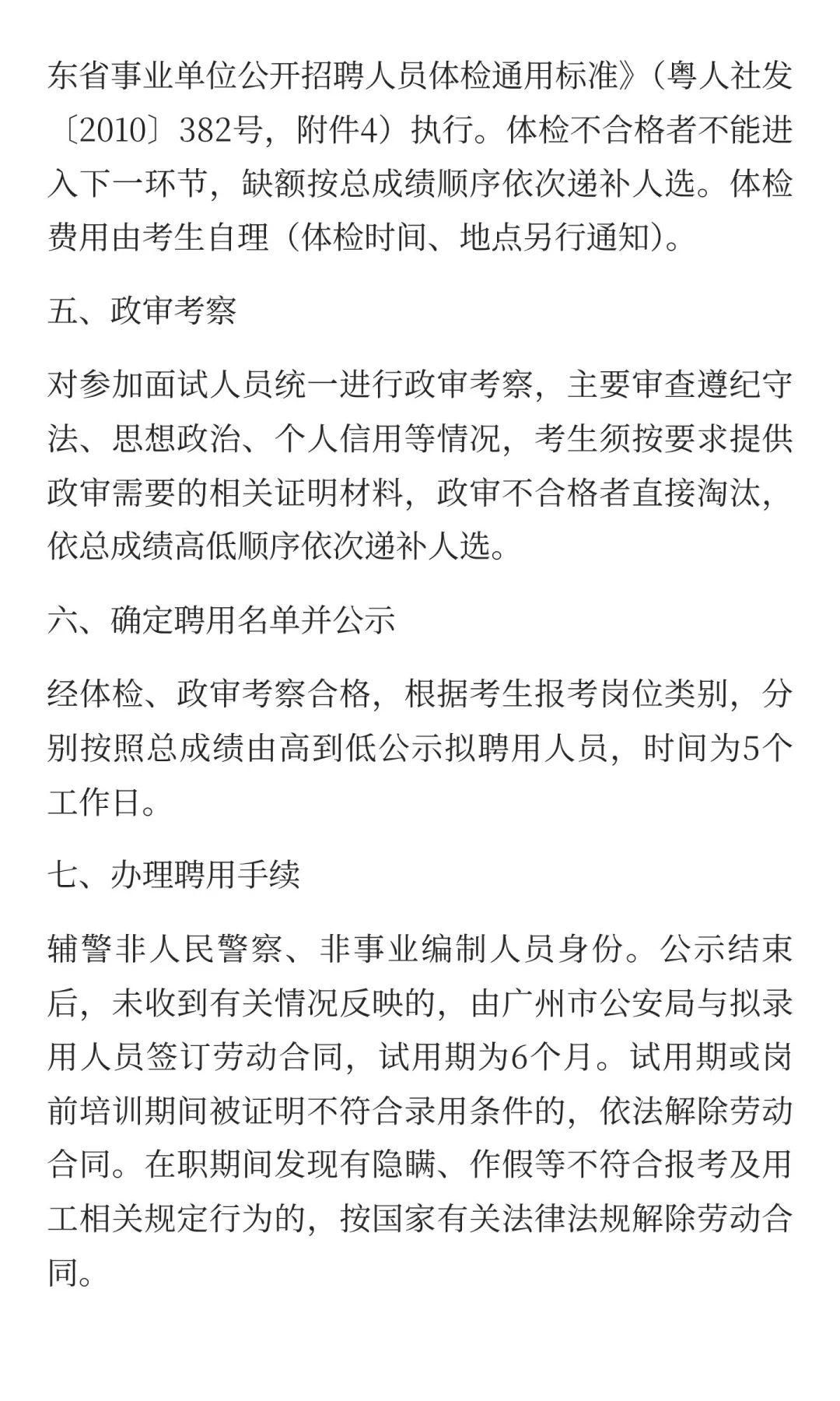 广州市公安局招聘辅警11人