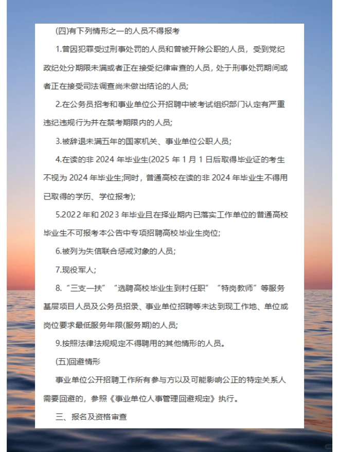 2024白城市市直事业单位招聘工作人员318人