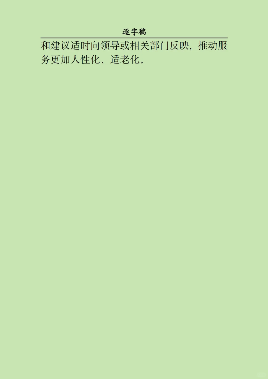 2025 年8月3日长沙市直事业单位面试题一