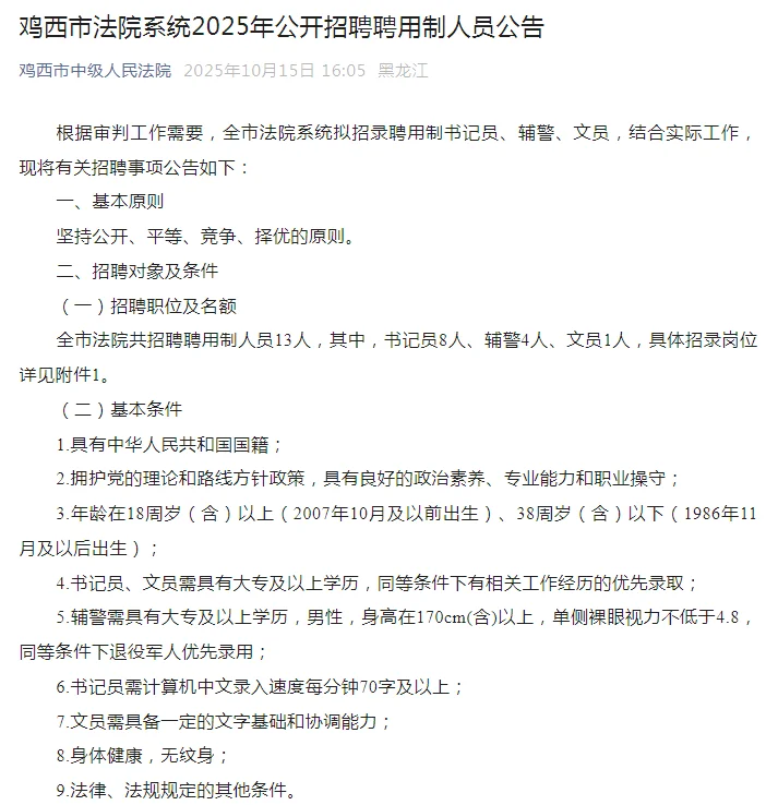 鸡西市法院系统招聘13人