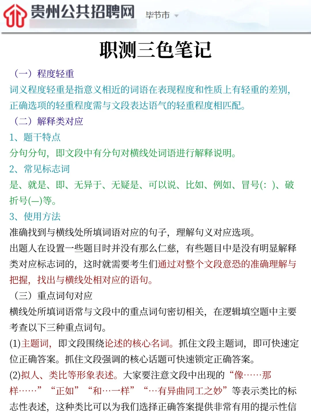 9月考毕节辅警，没精力可以参考我的方法
