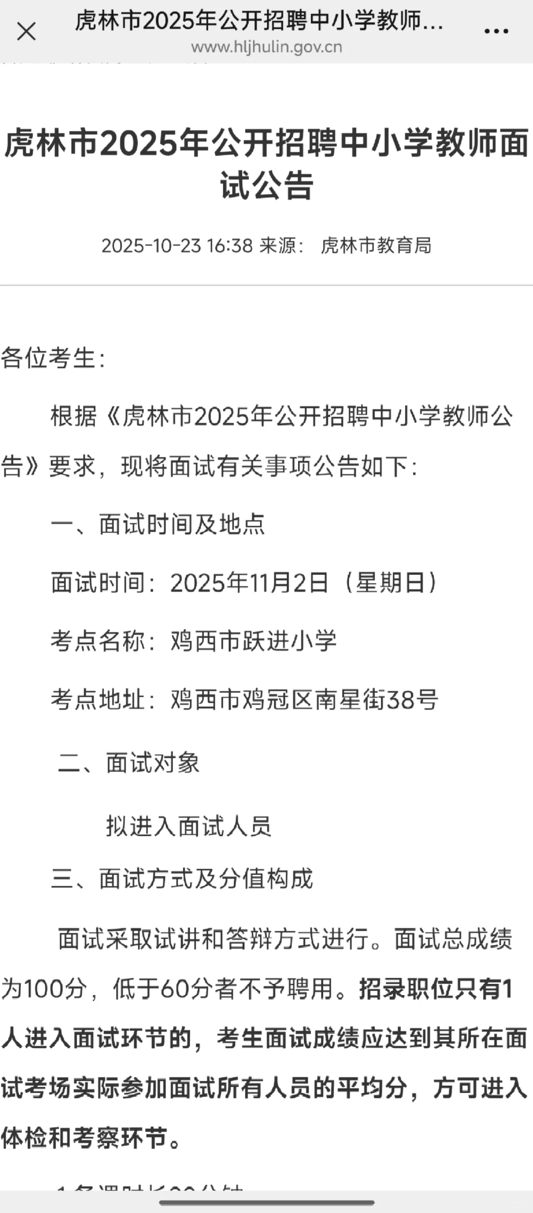 虎林教招面试 最后一期班课