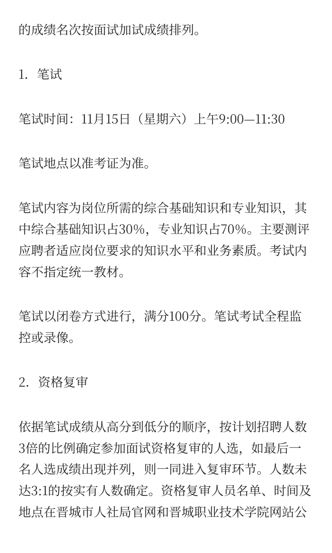 晋城职业技术学院2025年公开招聘工作人员