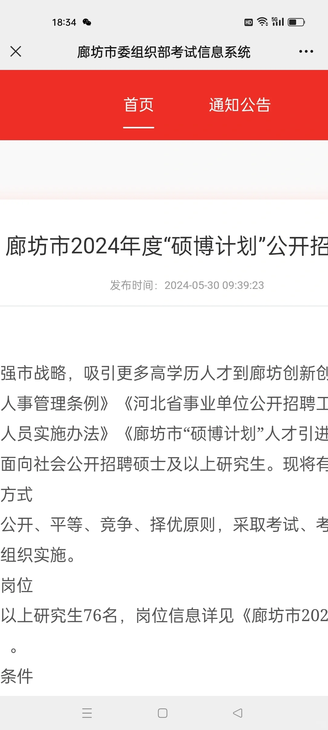 廊坊职业技术学院最新招聘廊坊卫生职业学