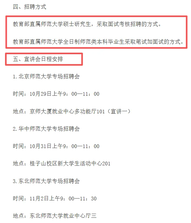 营口校招|营口面向部属师范的教师招聘来啦