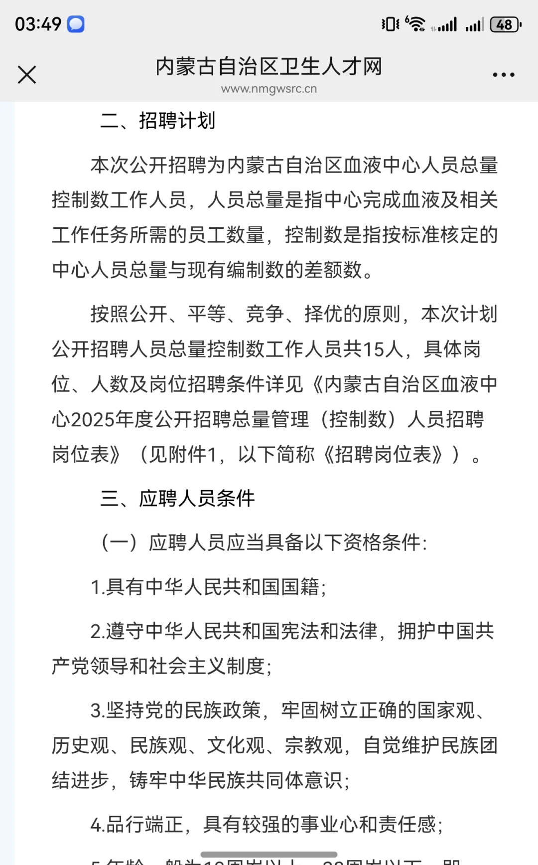 内蒙古自治区血液中心2025年度公开招聘