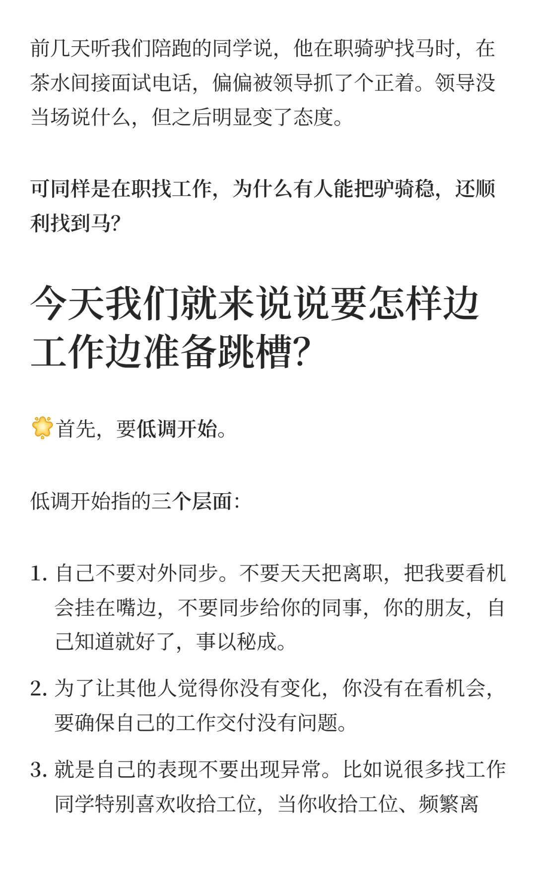 我发现很多人不会“骑驴找马”