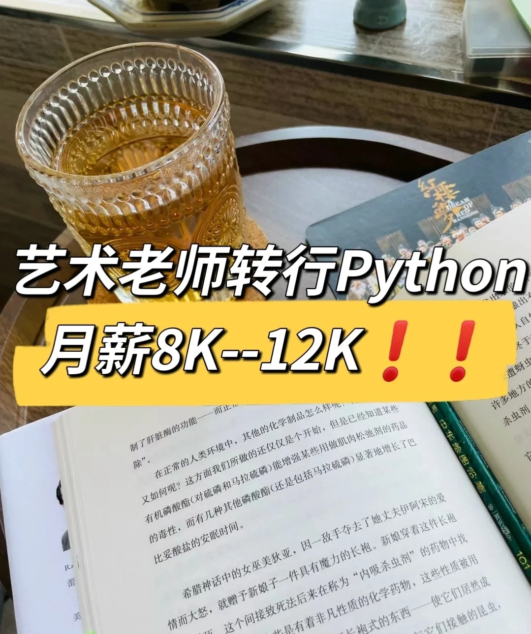 艺术老师转行，月薪12k