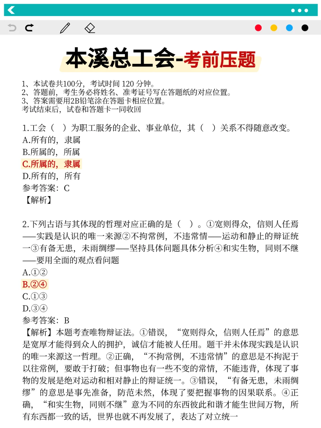 本溪工会工作者，还剩 4 天，熬夜背