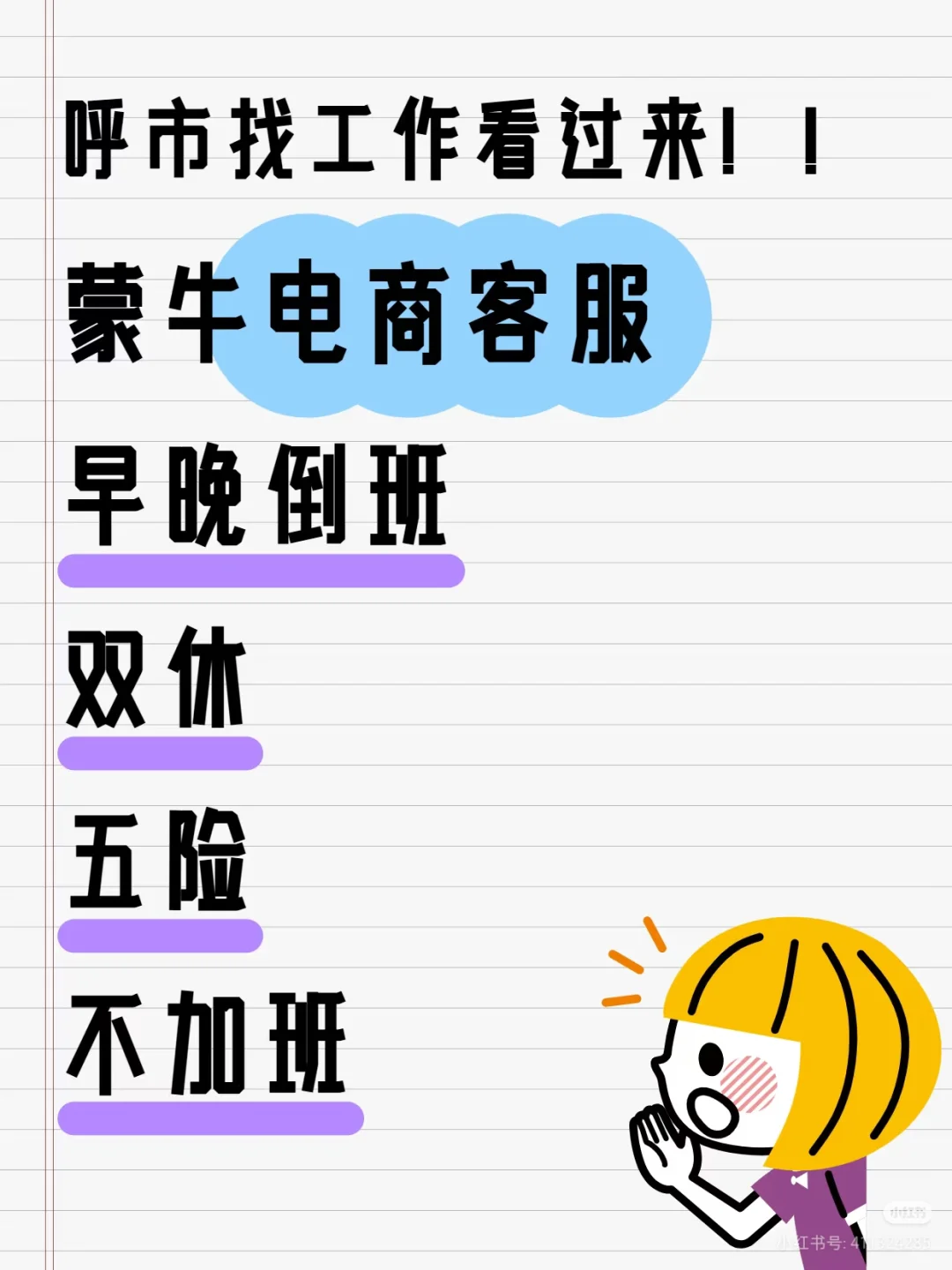 呼市更适合年轻人，刚入职场锻炼的工作～