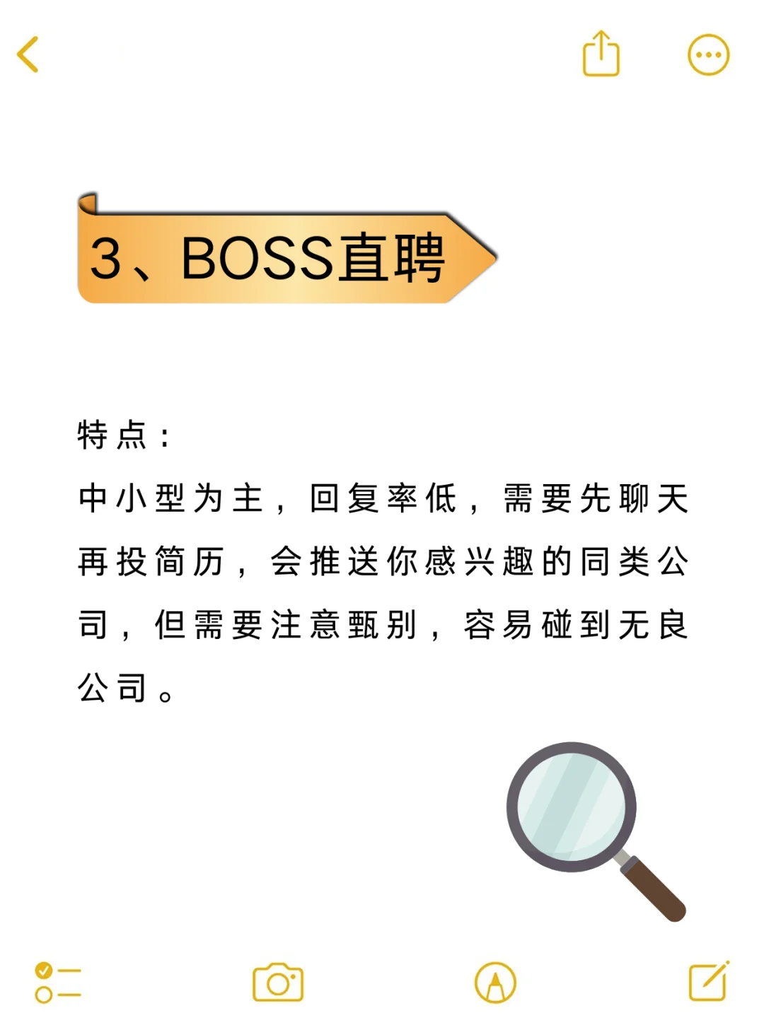 你只会用boss，错过太多高薪双休好工作啦