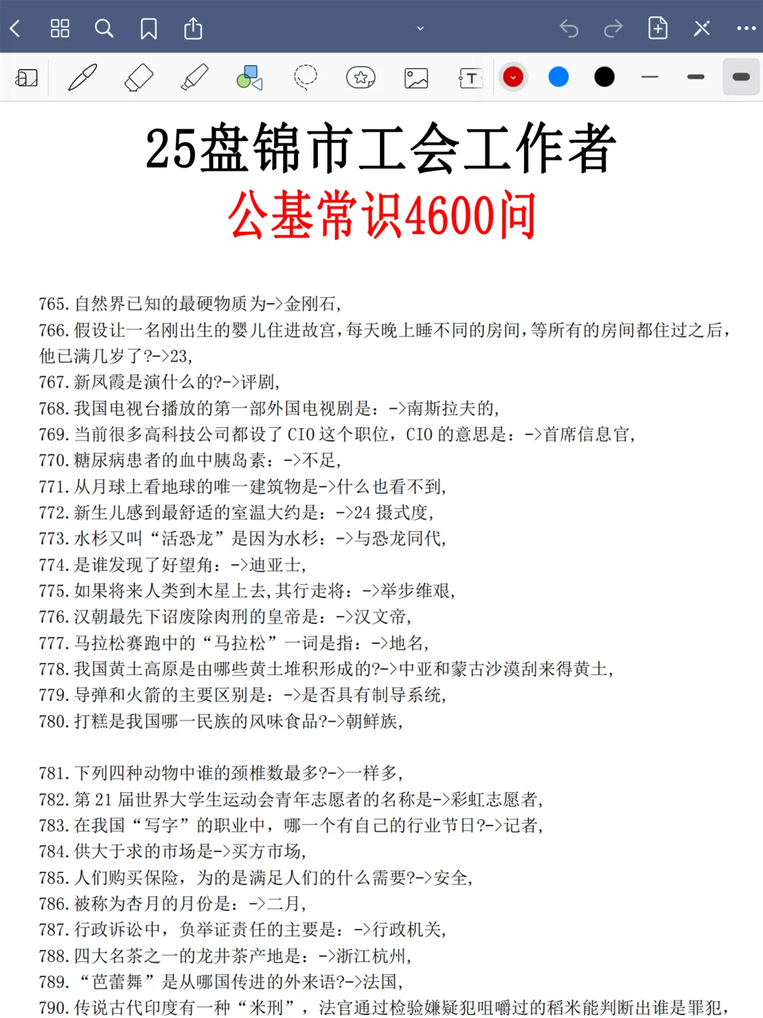 盘锦市工会会惩罚每一个报名后不看通知的人