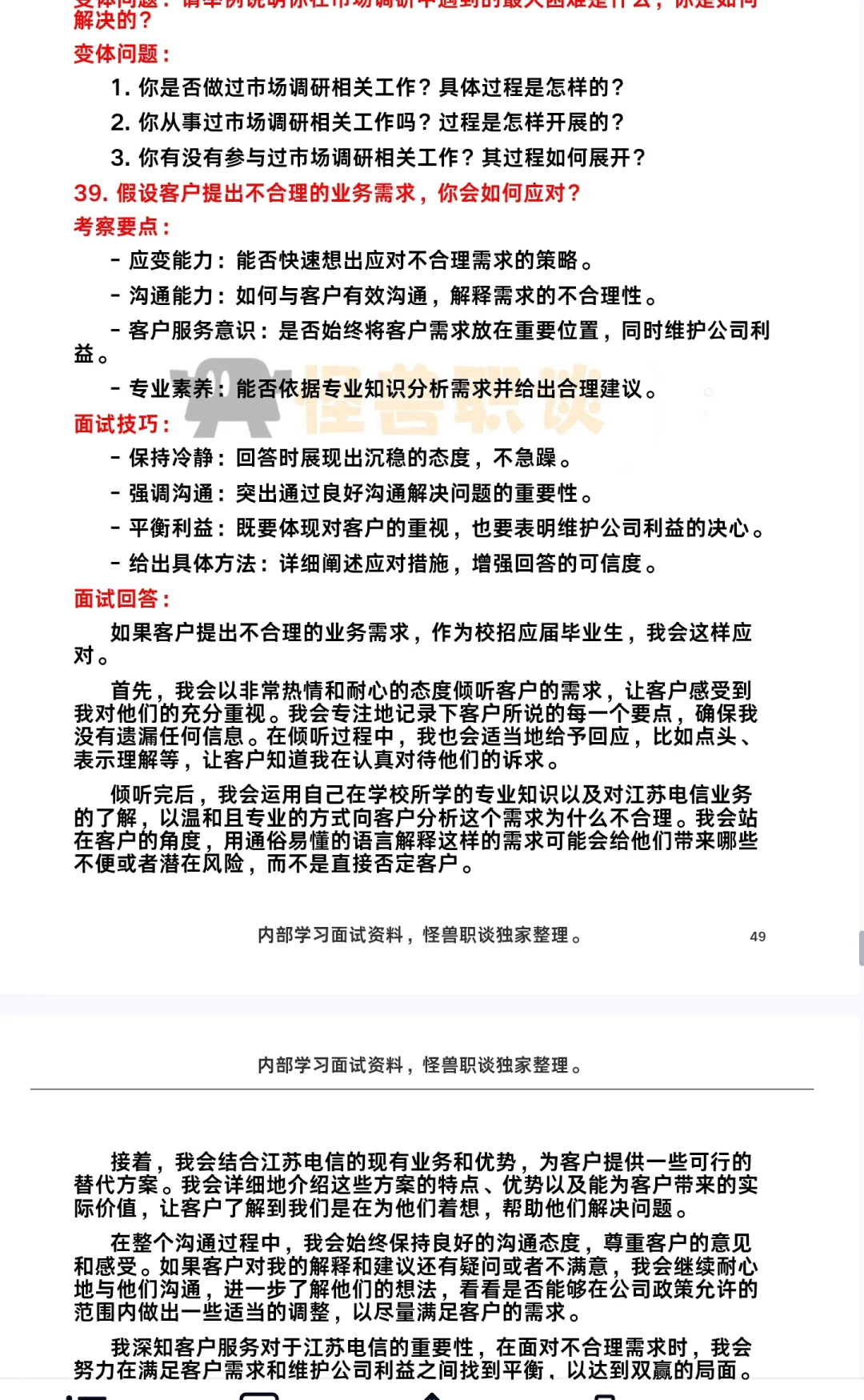 江苏电信面试回忆版面经回顾分享