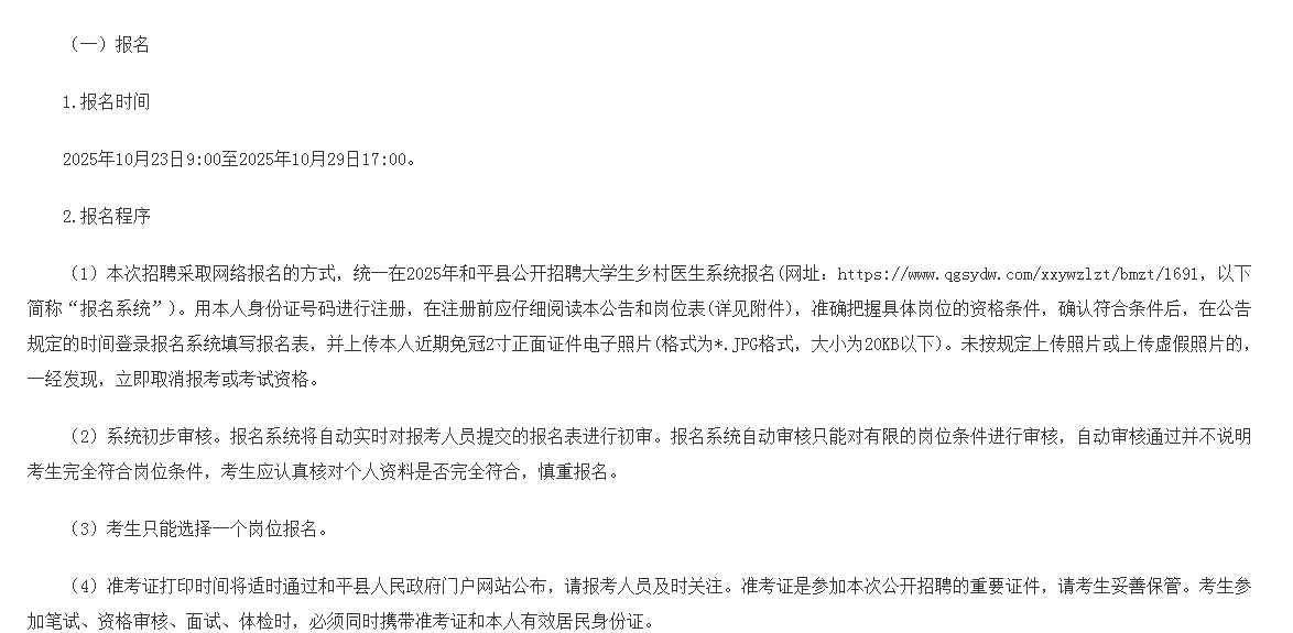 编制！河源市和平县招聘医生公告