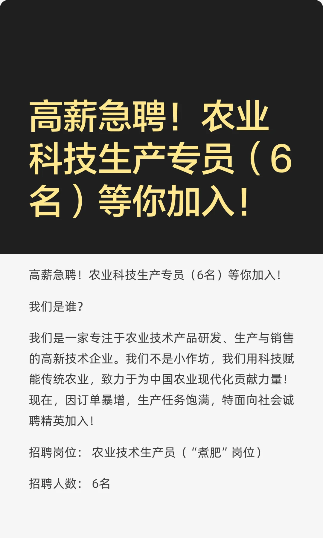 高薪急聘！农业科技生产专员 等你加入！