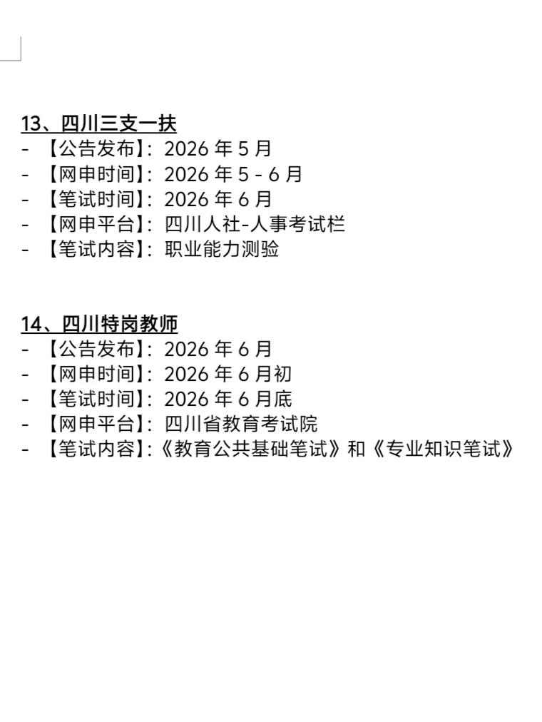 姐要开始四川巡考了！