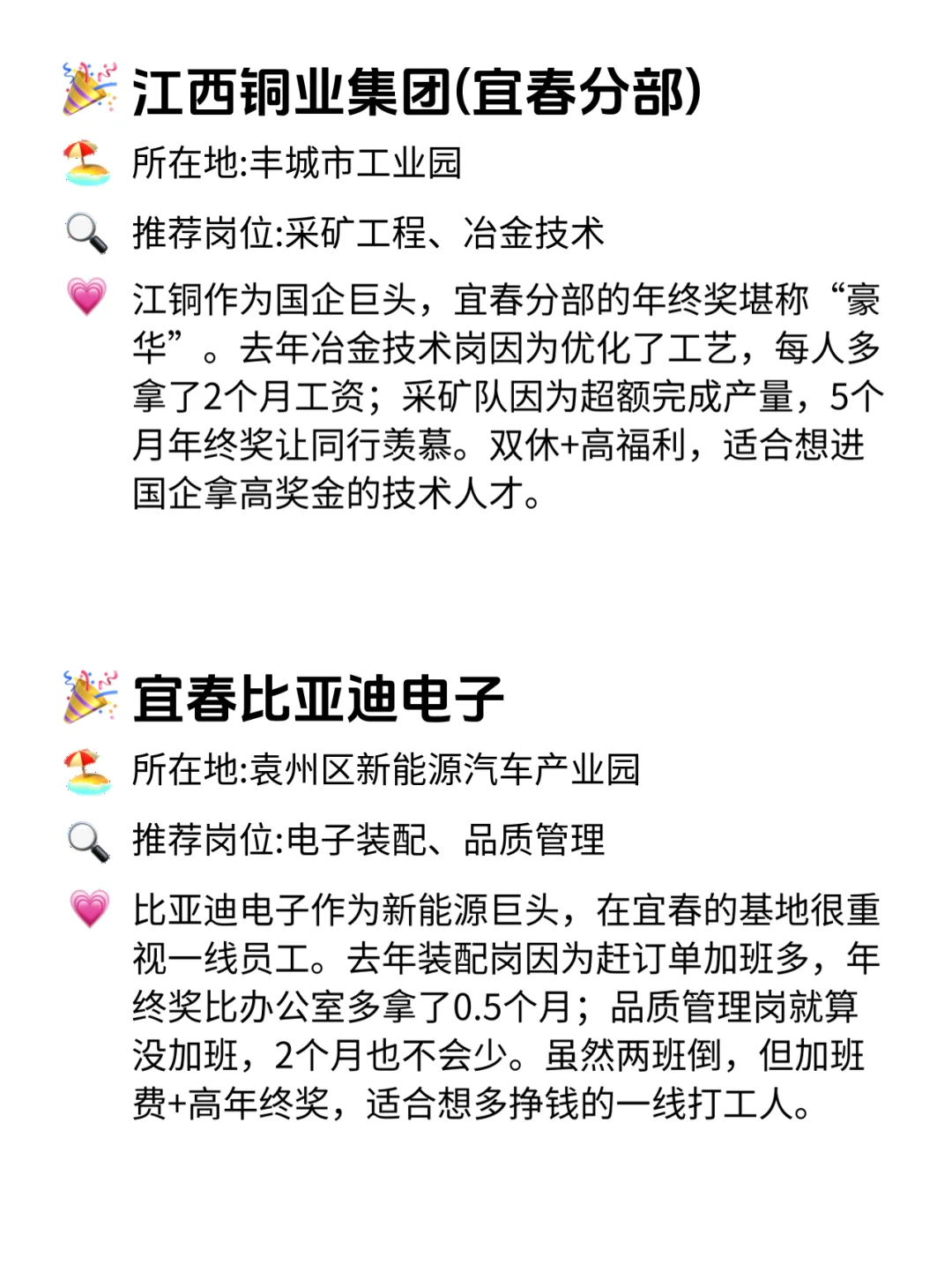 宜春宝子速码！这12家公司年终奖不画饼！💰