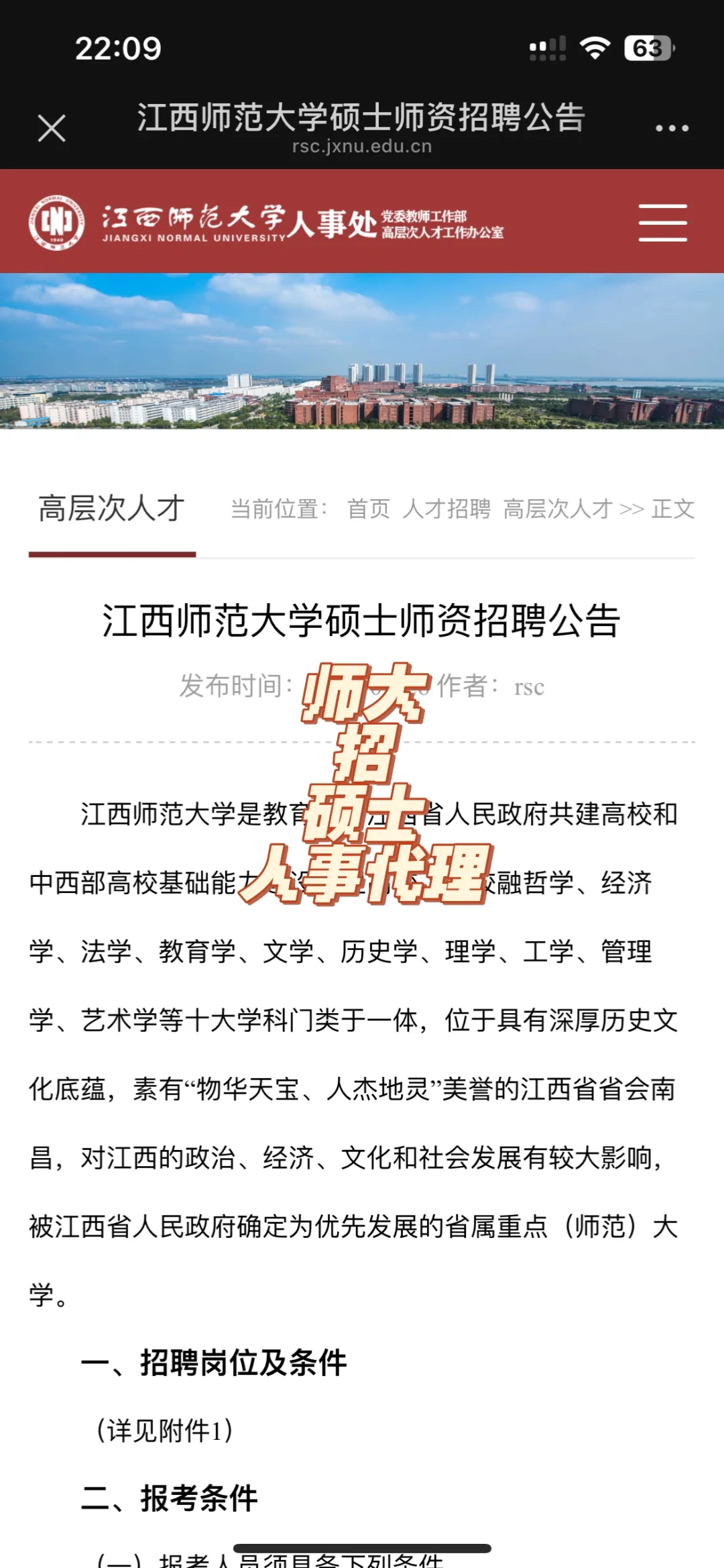 江西师范大学招硕（人事代理）