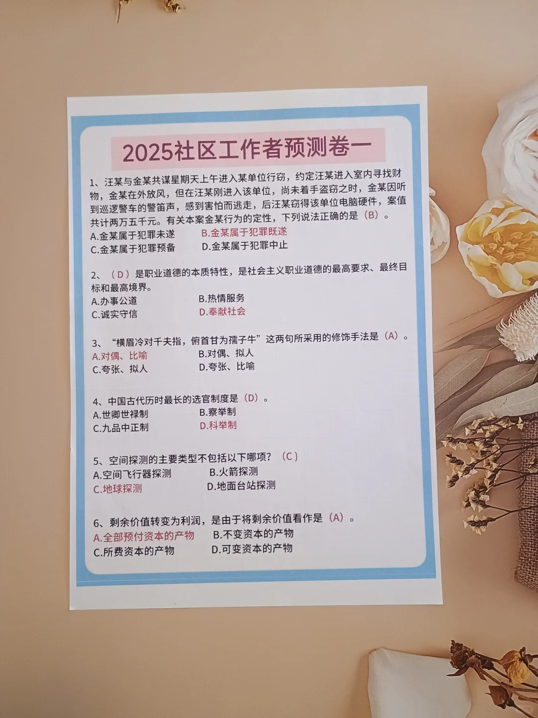 10天极限过宝鸡市社区工作者（差生版）