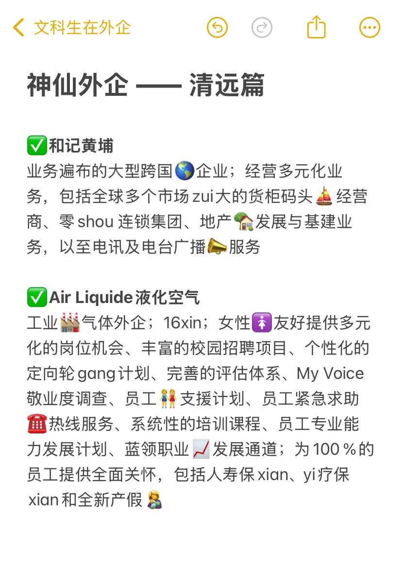 冷门但实际好进的清远外企