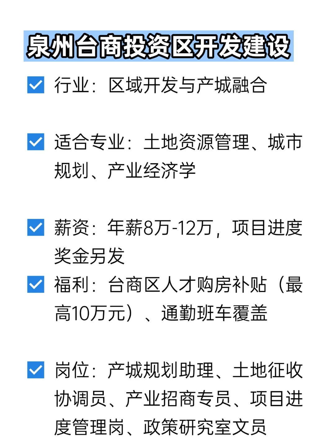 💦冷门但双休不加班的央国企——泉州