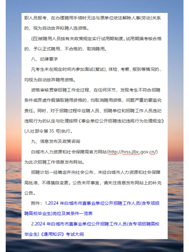 2024白城市市直事业单位招聘工作人员318人