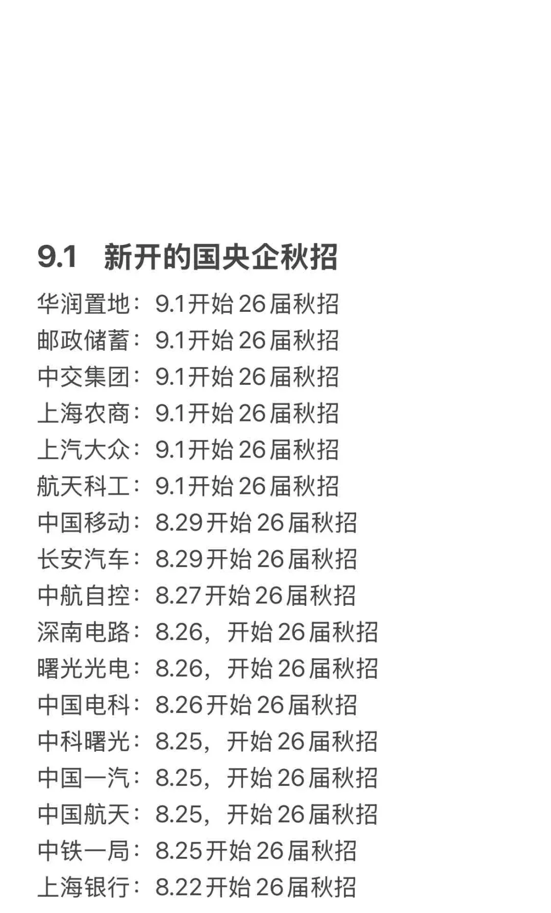 9.2 把新开的央国企投个遍！