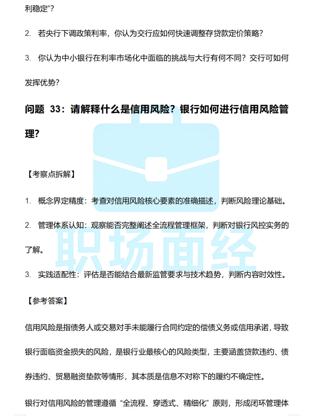 交通银行吉林一面面经😭最新考生回忆版