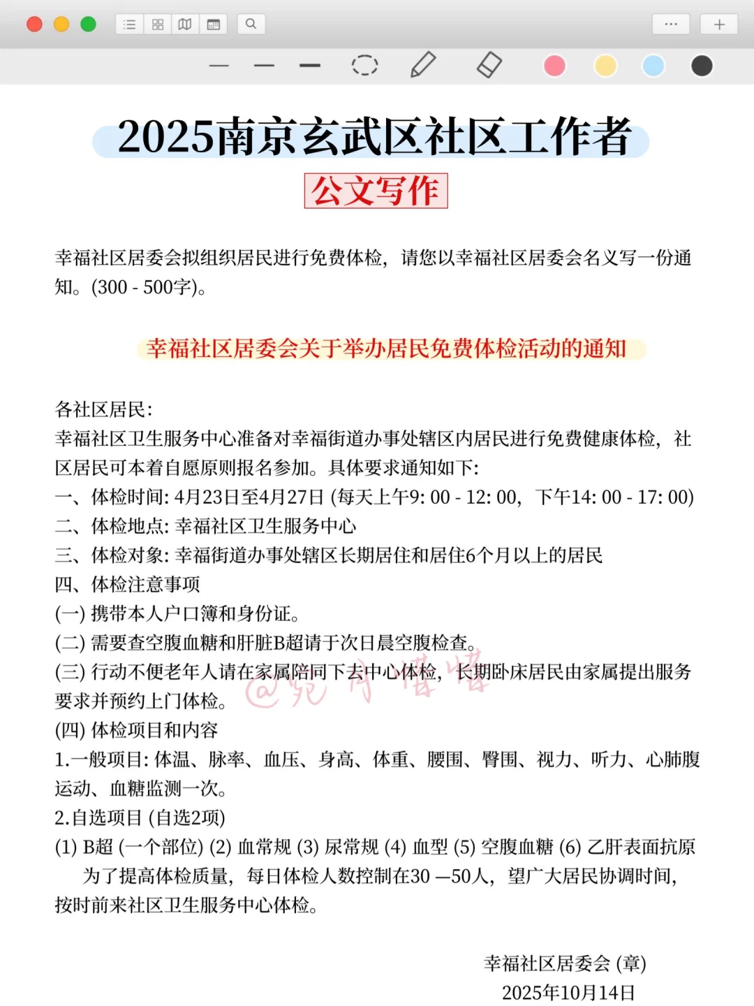 现在备考25南京玄武区社区工作者，我的建议