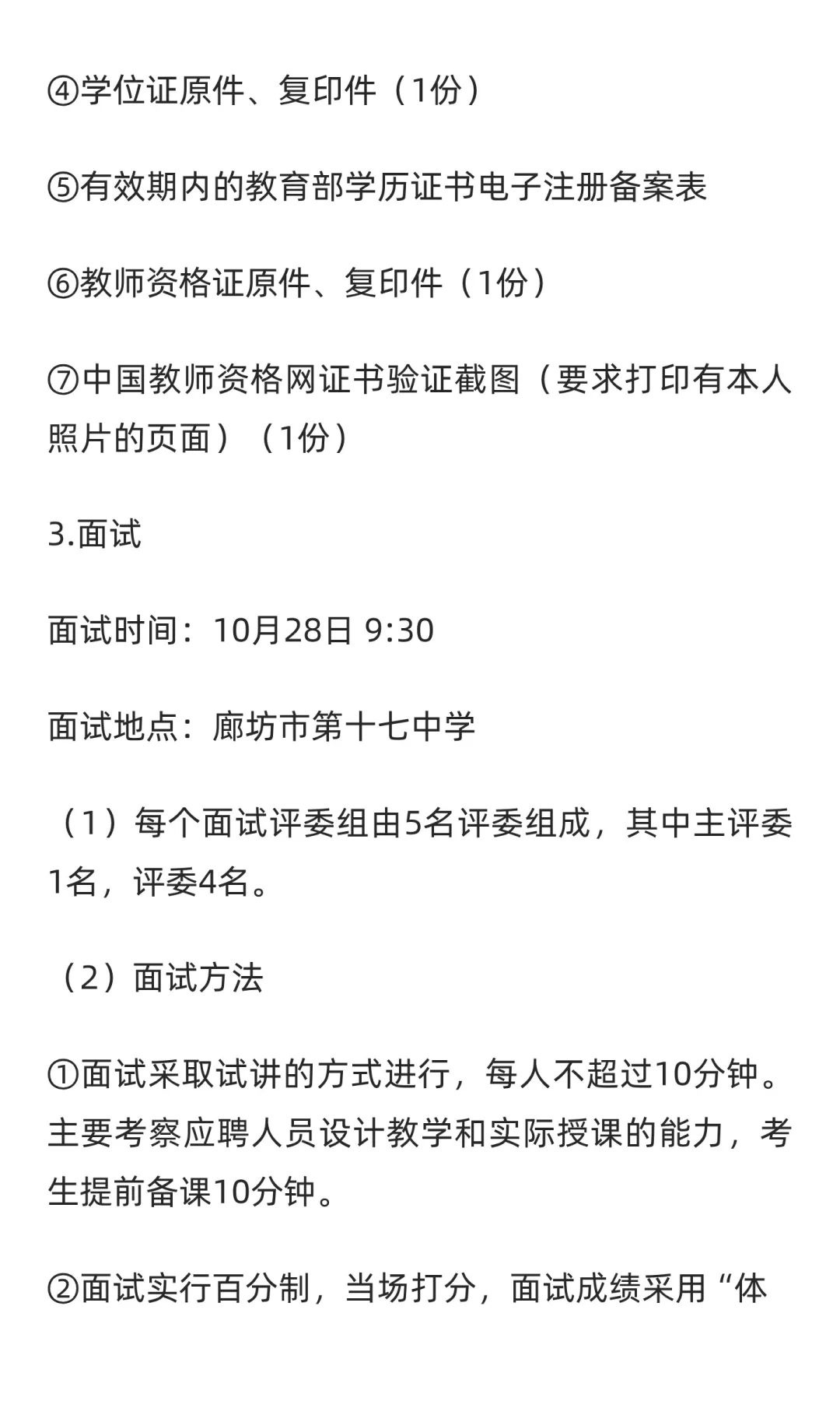 2025年河北廊坊市第十七中学合同制教师招聘