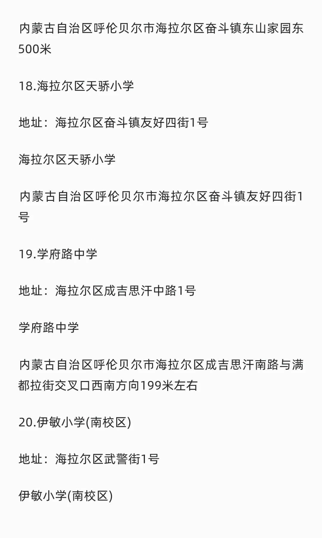 2026内蒙古事业单位招聘呼伦贝尔考区考点