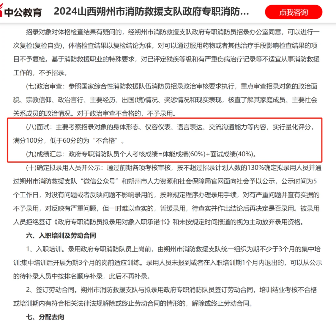 2024山西朔州市消防救援支队招聘52人
