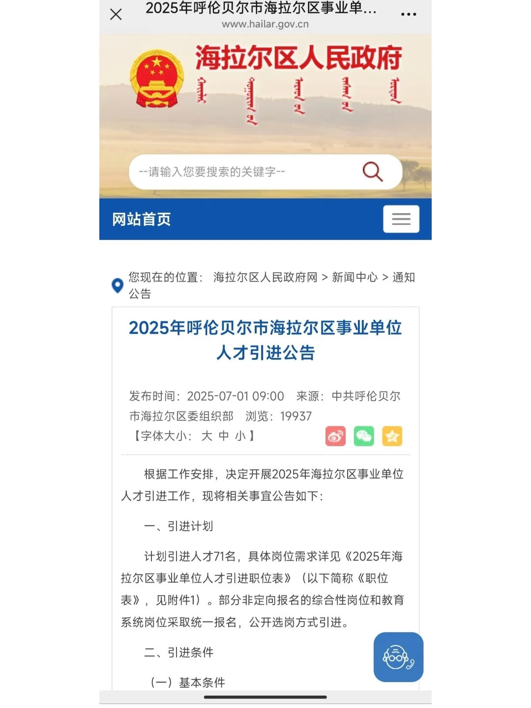 招考公告人才引进~