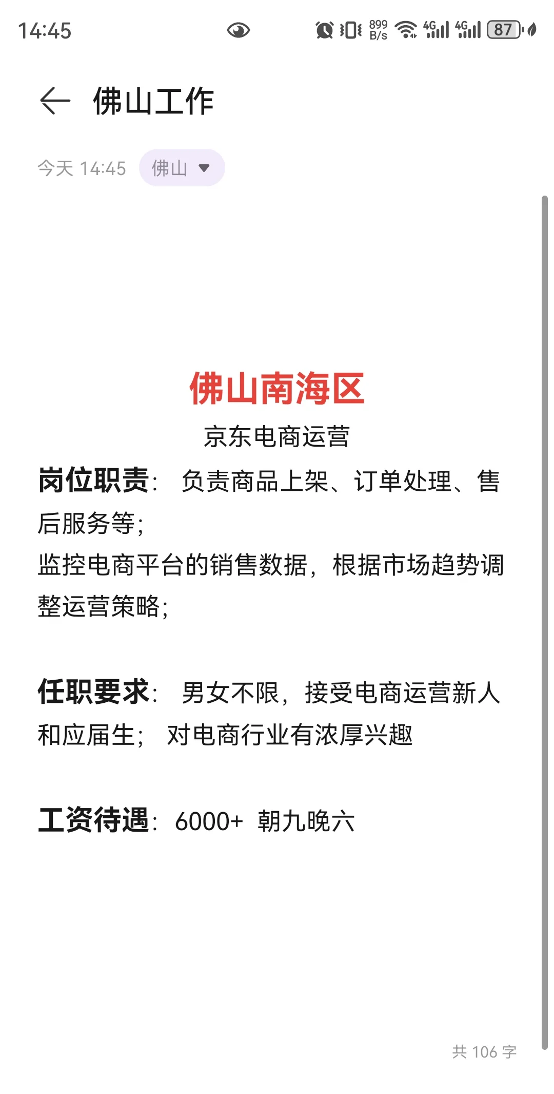 佛山朝九晚六运营岗来啦 看看这个工作