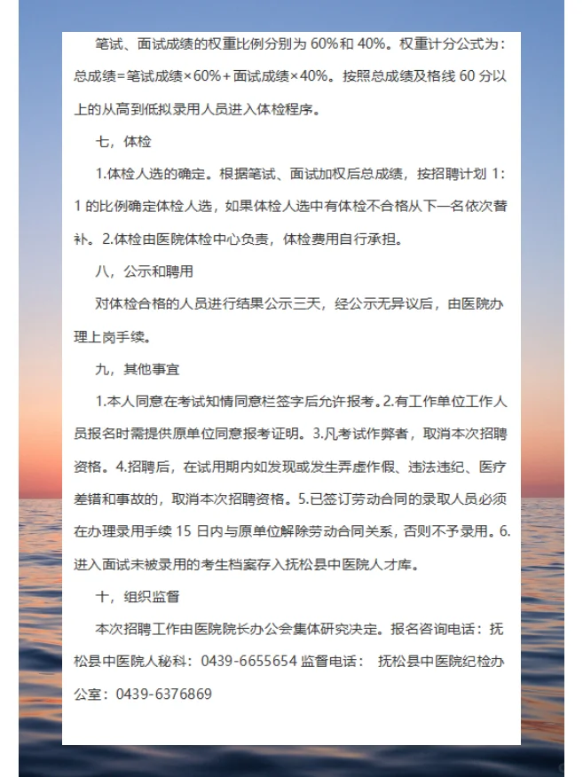 2024年白山抚松县中医院招聘护士/医技公告
