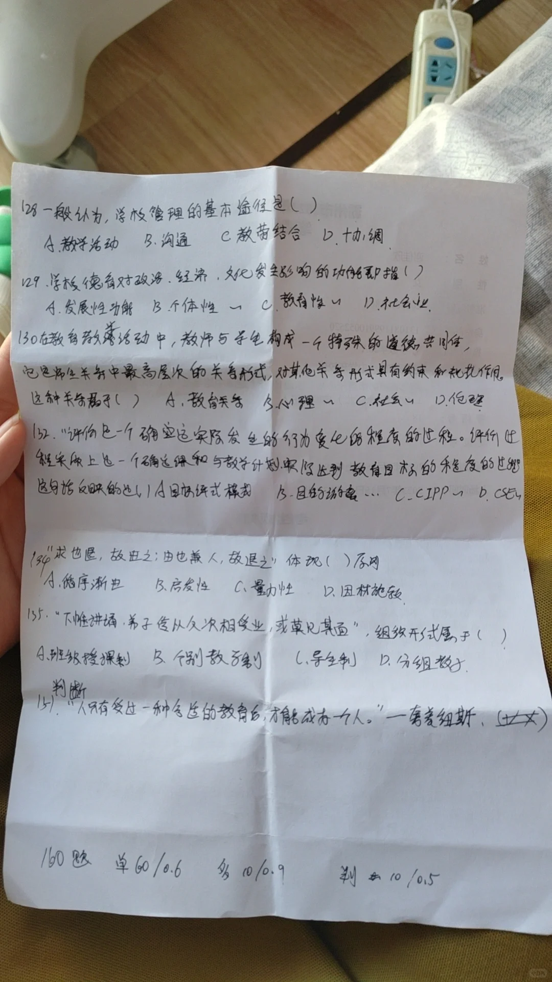 廊坊市教师招聘永清县安次区考试真题