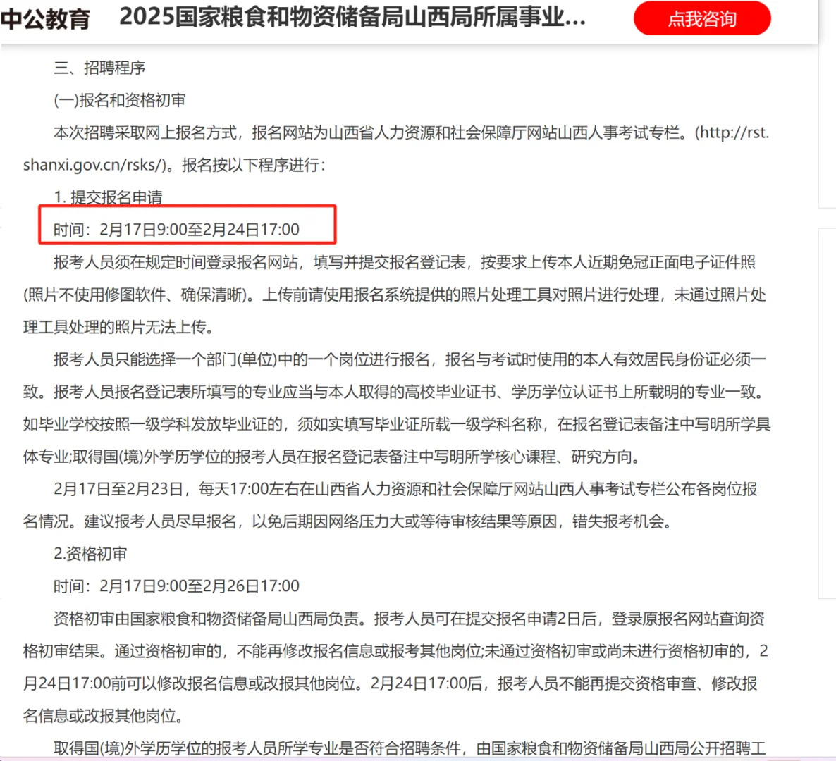 2025国家粮食和物资储备局山西局招聘26人