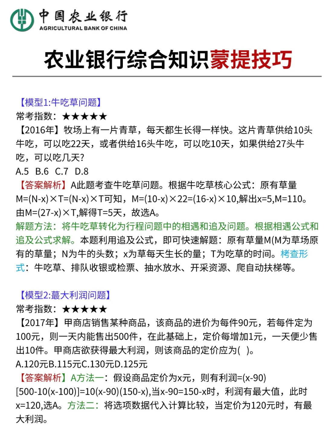 11.1农业银行，感觉学不完的直接抄我的