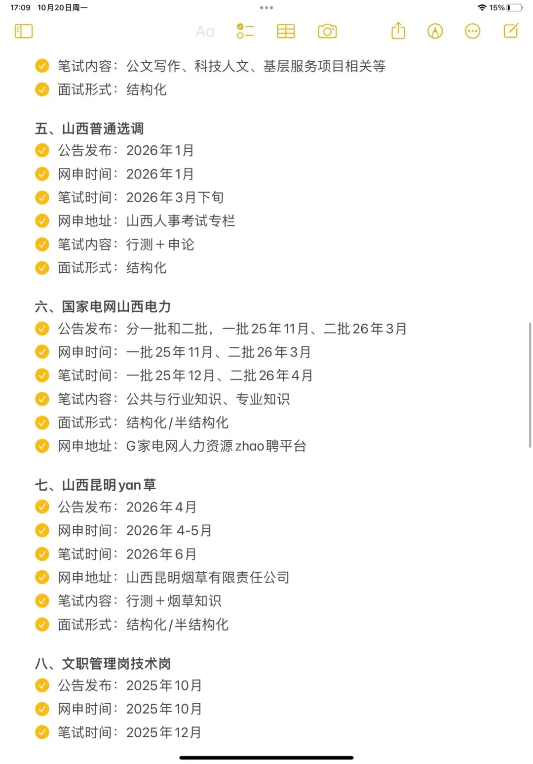 不是，山西的考生你们都没事儿干吗😅