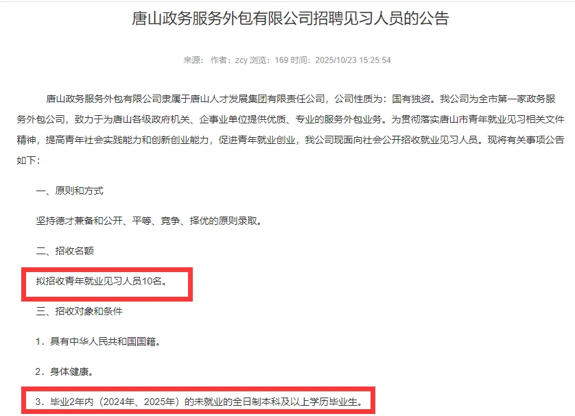 本科！唐山这个单位见习人员10人