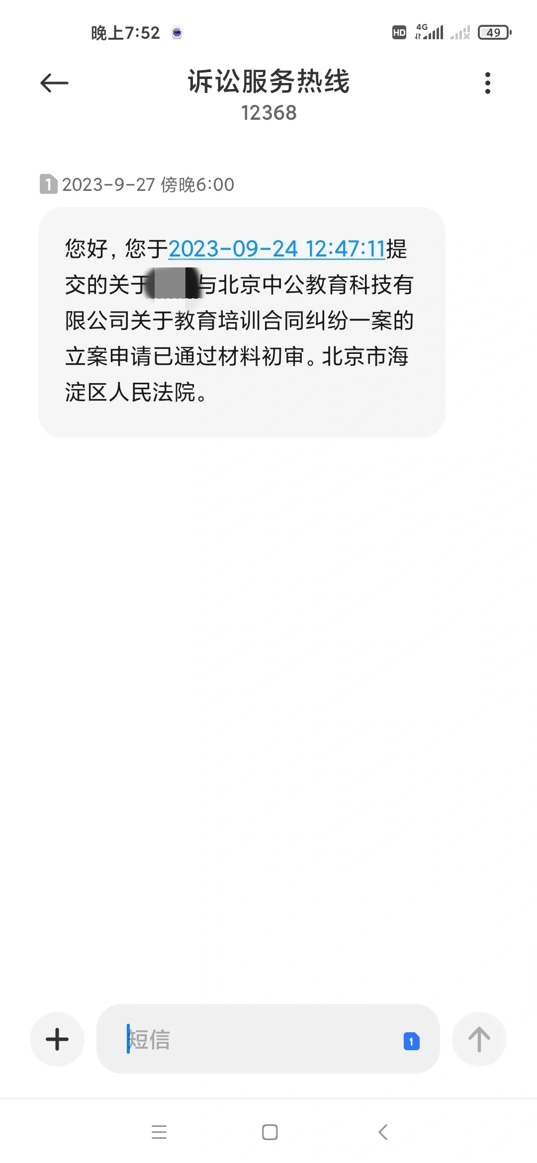 去年九月底起诉中公后至今