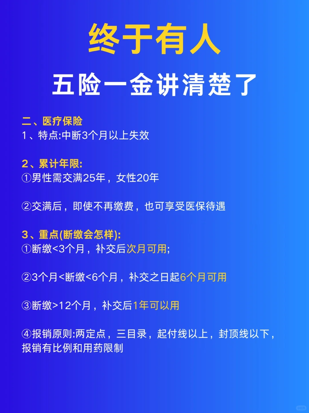 终于把五险一金讲清楚了！！