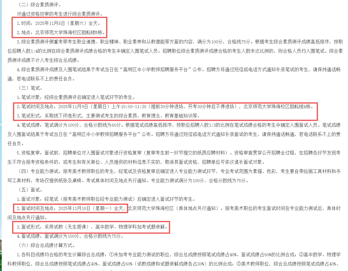 高明区招聘教师100名（第一场）公告！校招